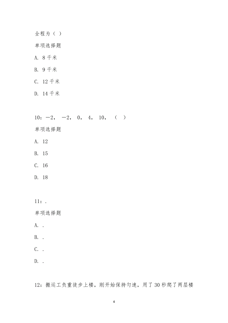 公务员《数量关系》通关试题每日练汇编_18016_第4页