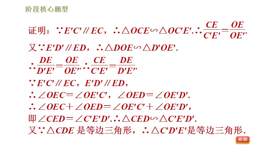 2020-2021学年人教版九年级下册数学习题课件第27章阶段核心题型 巧用相似的性质解三角形中的内接多边形问题_第4页