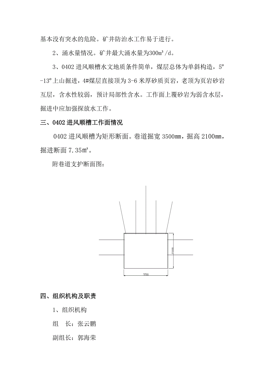 402进风顺槽探放水安全技术措施_第4页