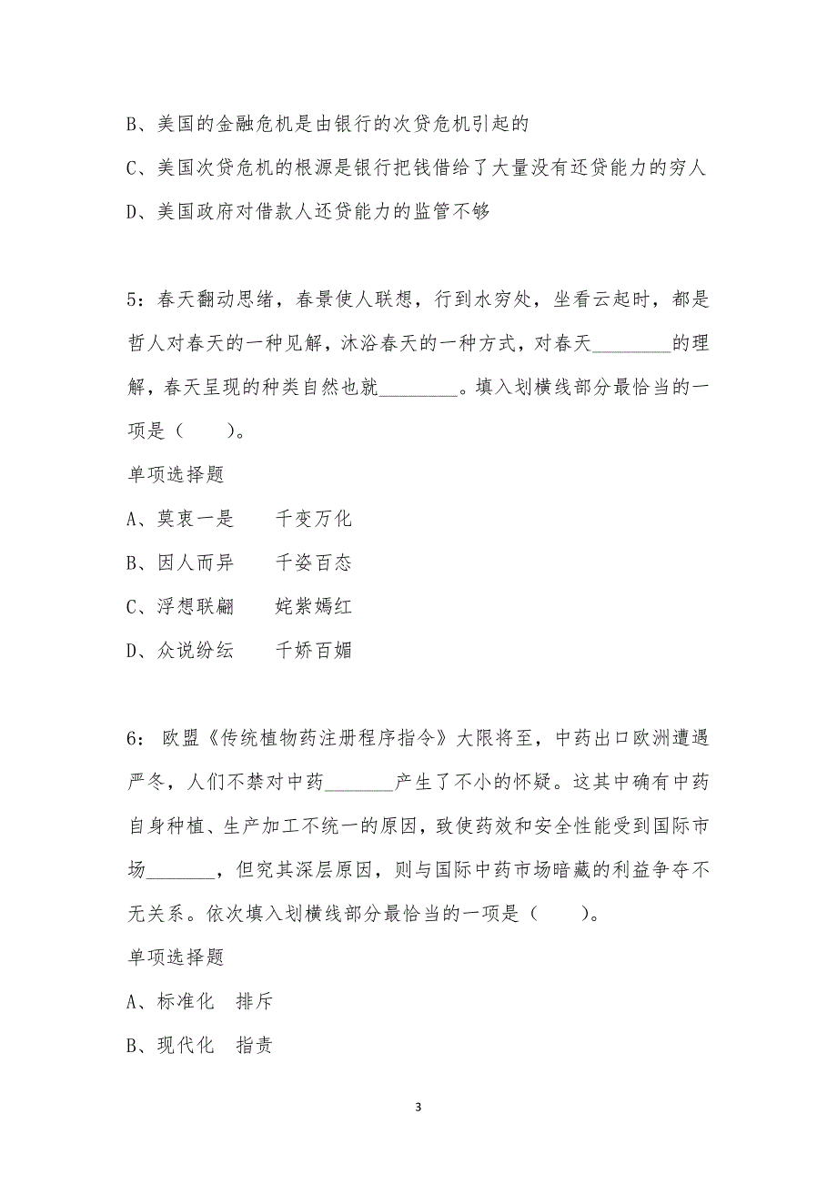 公务员《言语理解》通关试题每日练汇编_10625_第3页