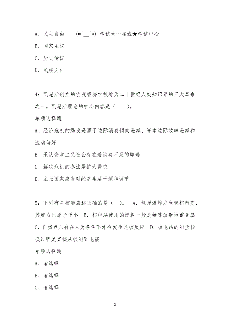 公务员《常识判断》通关试题每日练汇编_64305_第2页