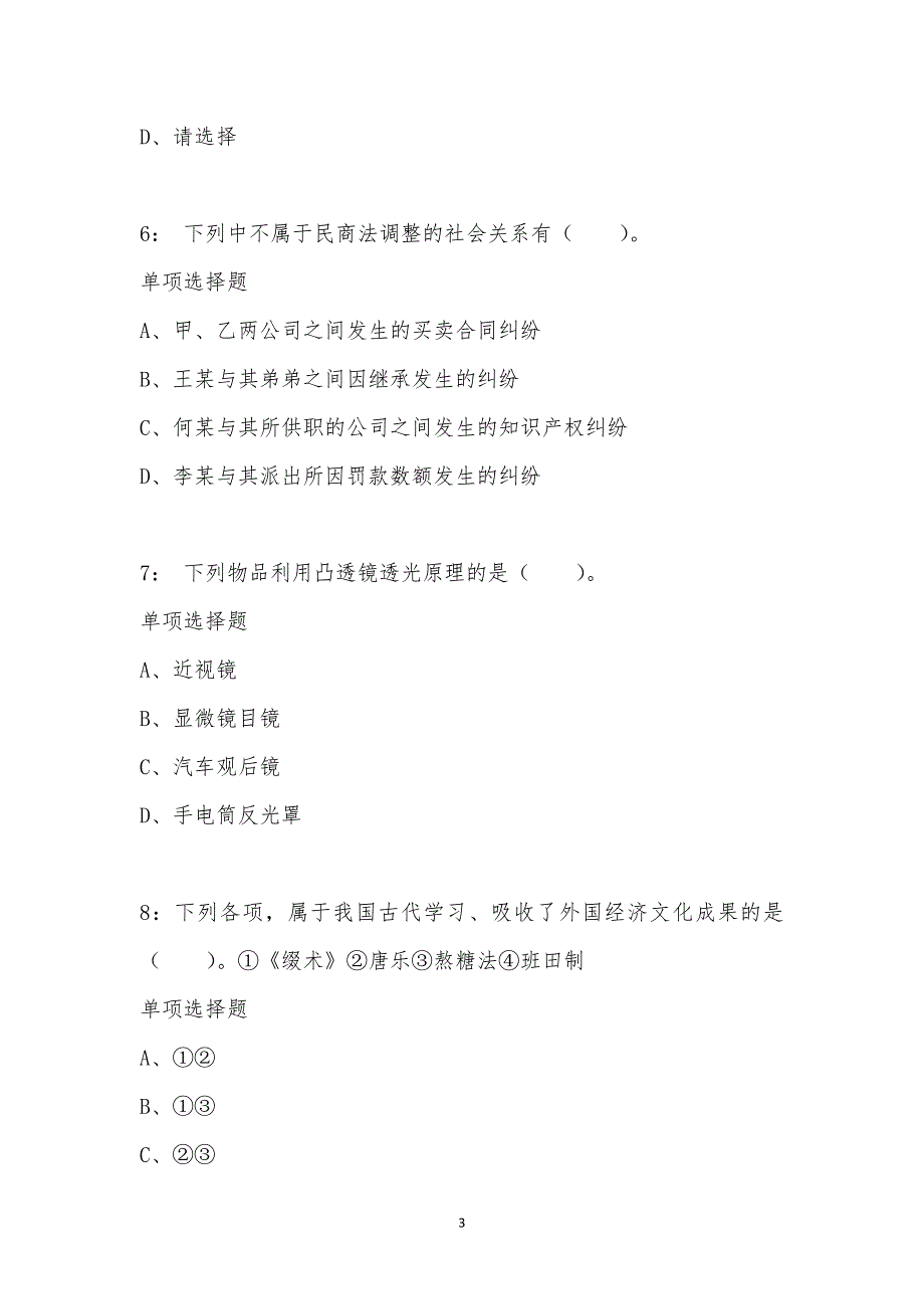 公务员《常识判断》通关试题每日练汇编_64305_第3页