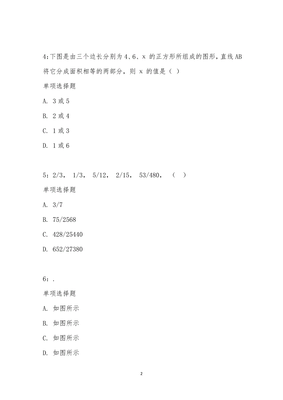 公务员《数量关系》通关试题每日练汇编_25504_第2页