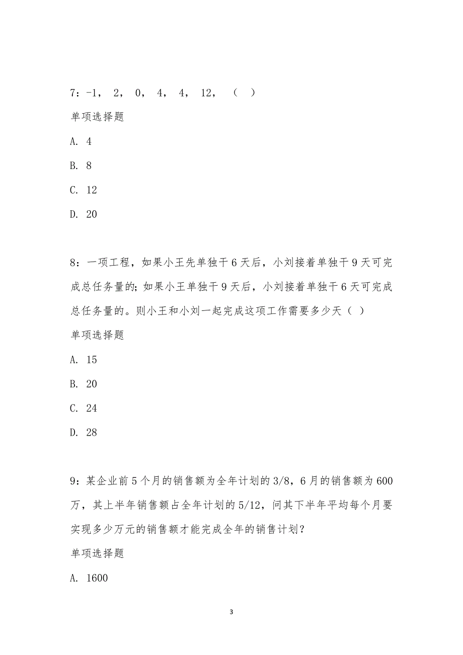 公务员《数量关系》通关试题每日练汇编_25504_第3页