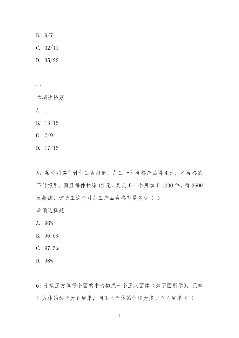 公务员《数量关系》通关试题每日练汇编_22001_第2页