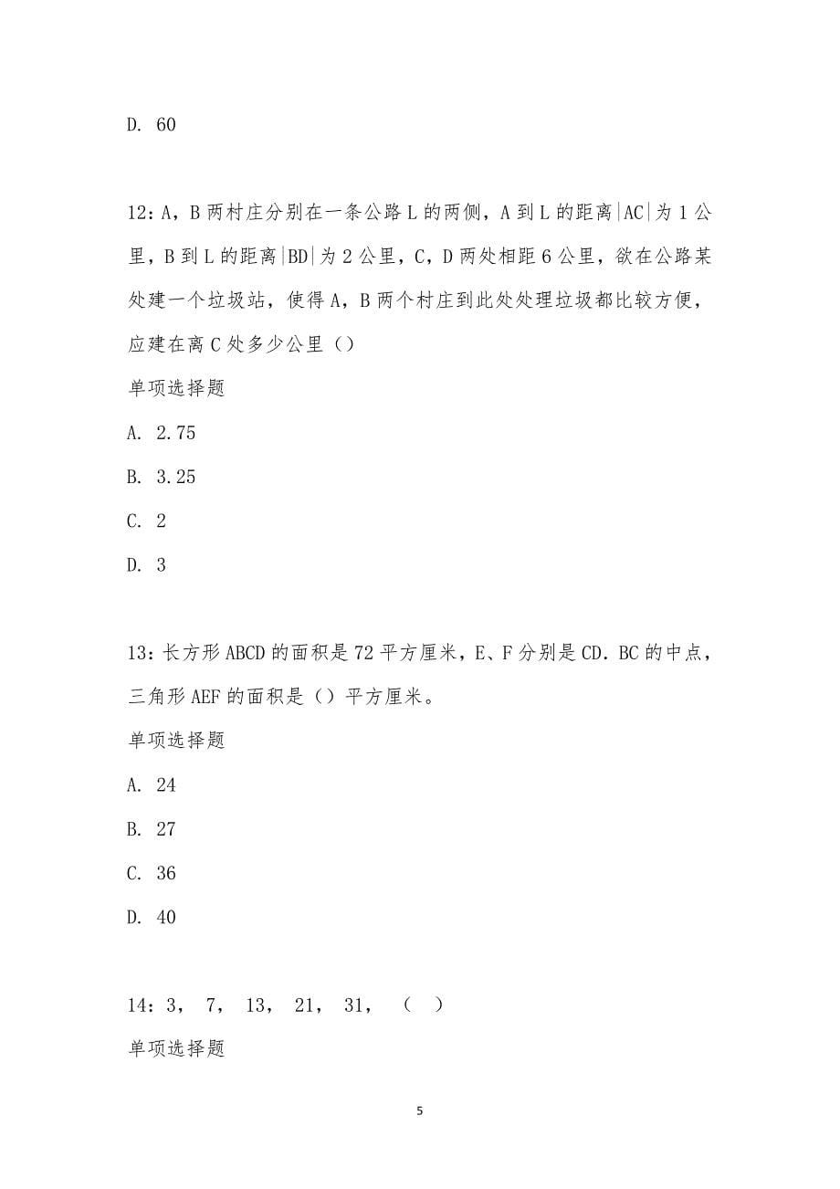 公务员《数量关系》通关试题每日练汇编_22001_第5页