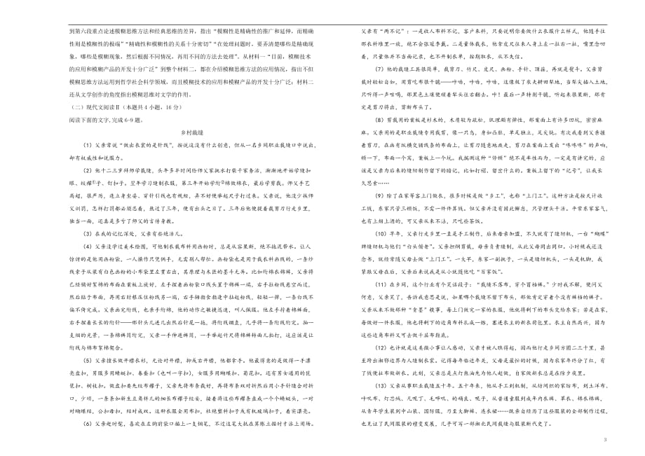 （新高考）2021届高三第二次模拟考试卷 语文（四）教师版_第3页