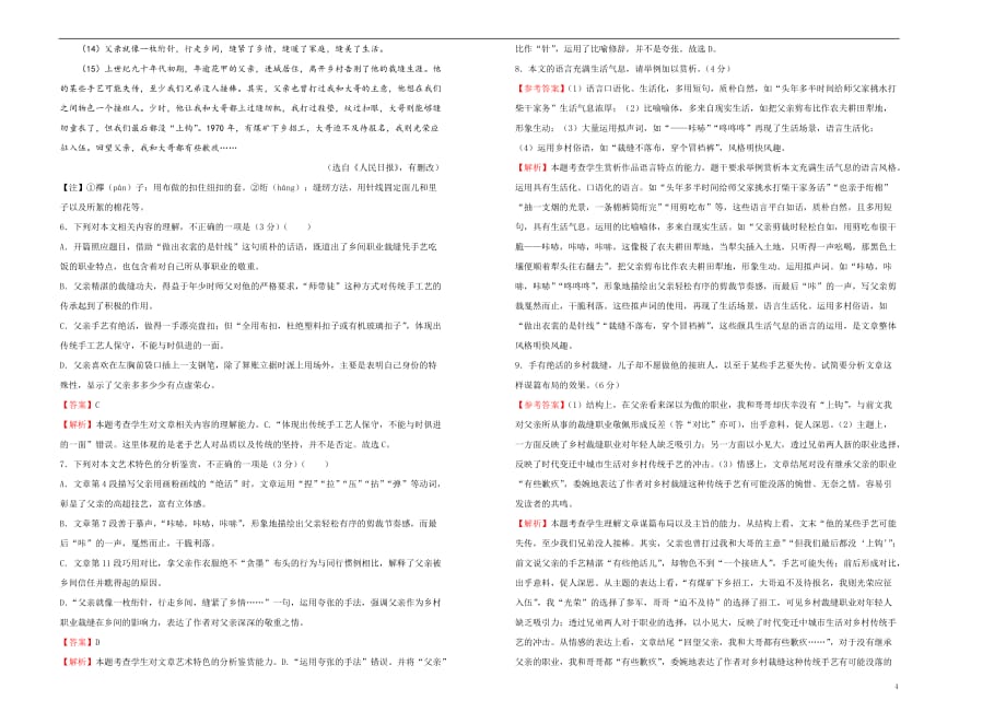 （新高考）2021届高三第二次模拟考试卷 语文（四）教师版_第4页