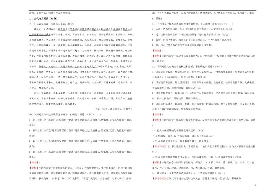 （新高考）2021届高三第二次模拟考试卷 语文（四）教师版_第5页