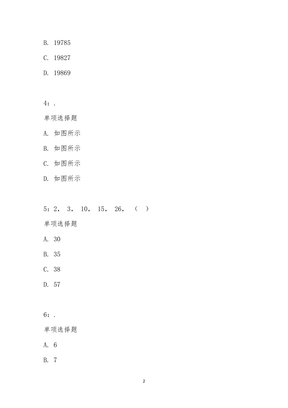 公务员《数量关系》通关试题每日练汇编_15184_第2页