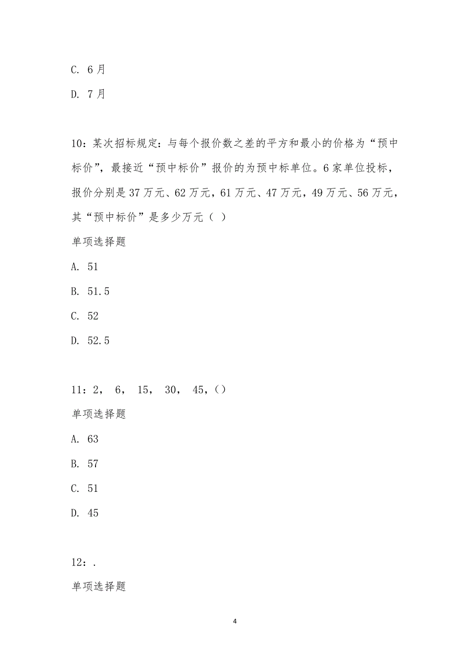 公务员《数量关系》通关试题每日练汇编_15184_第4页