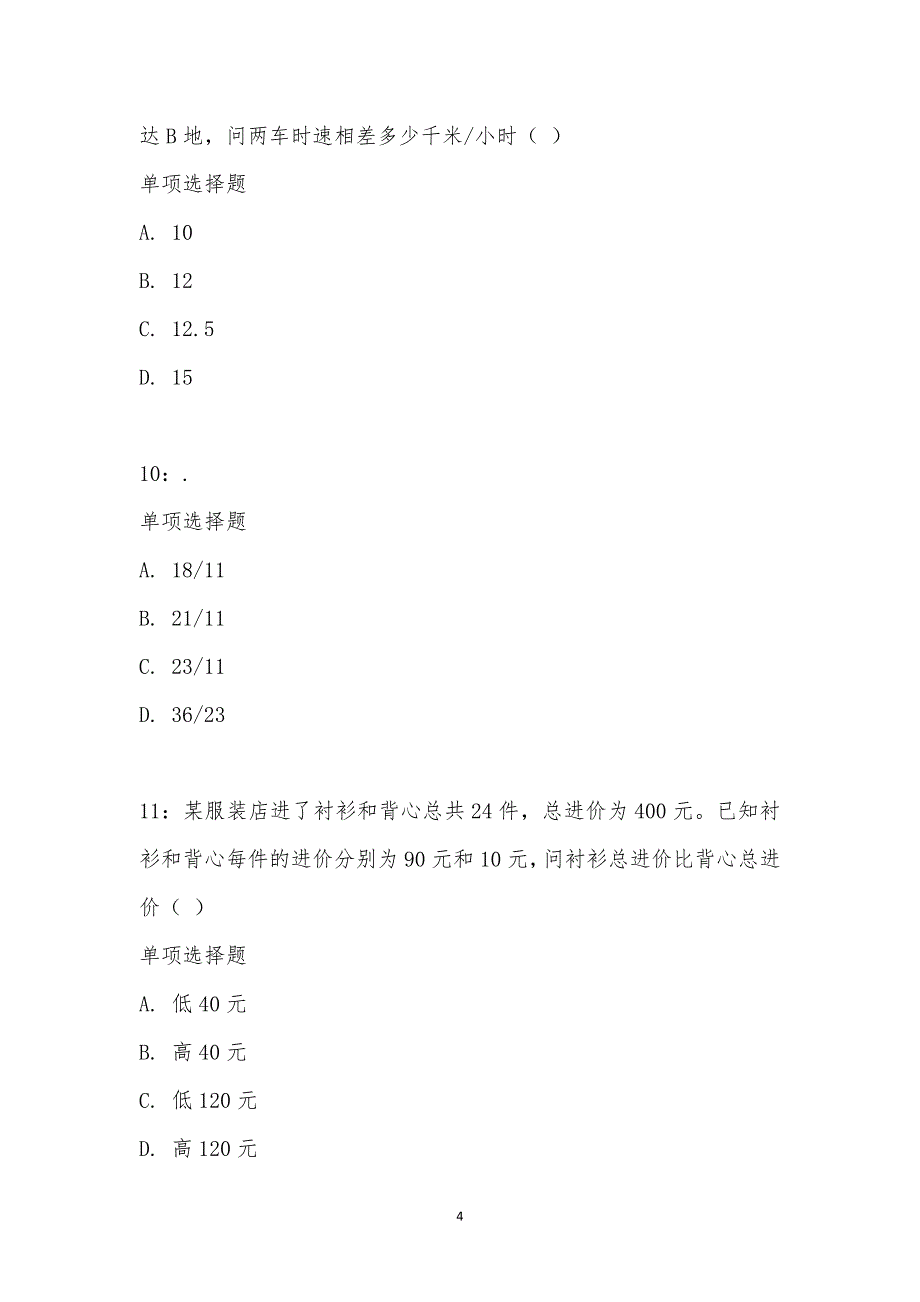 公务员《数量关系》通关试题每日练汇编_23378_第4页