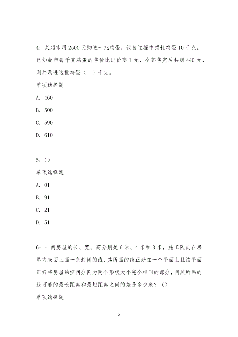 公务员《数量关系》通关试题每日练汇编_28610_第2页