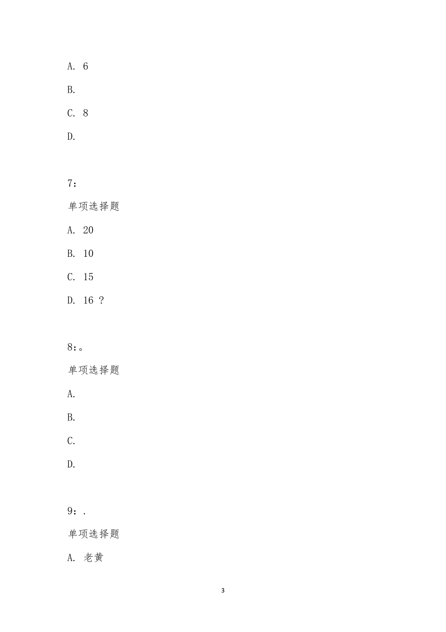 公务员《数量关系》通关试题每日练汇编_28610_第3页