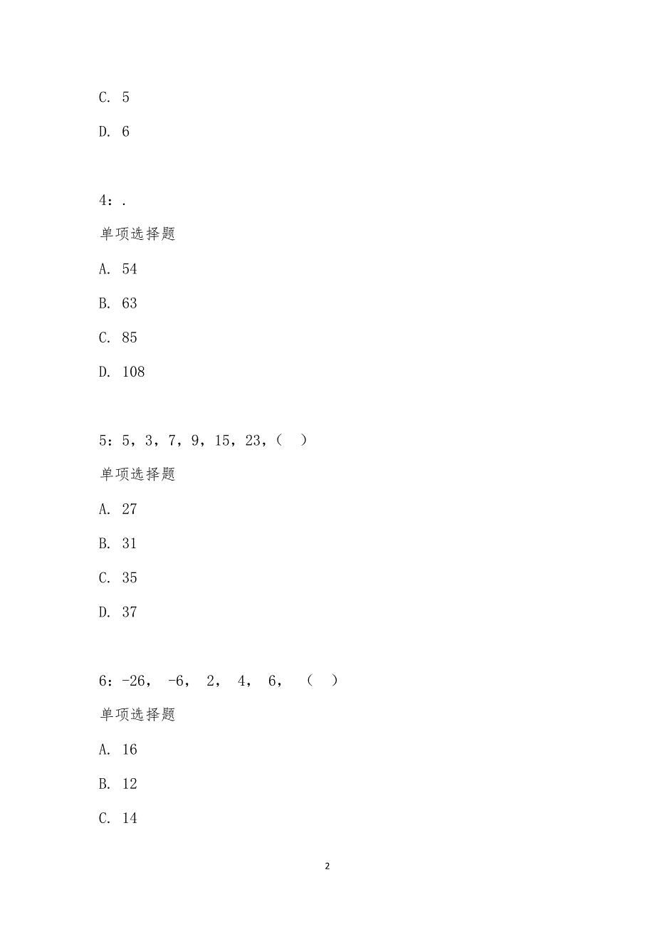 公务员《数量关系》通关试题每日练汇编_15068_第2页