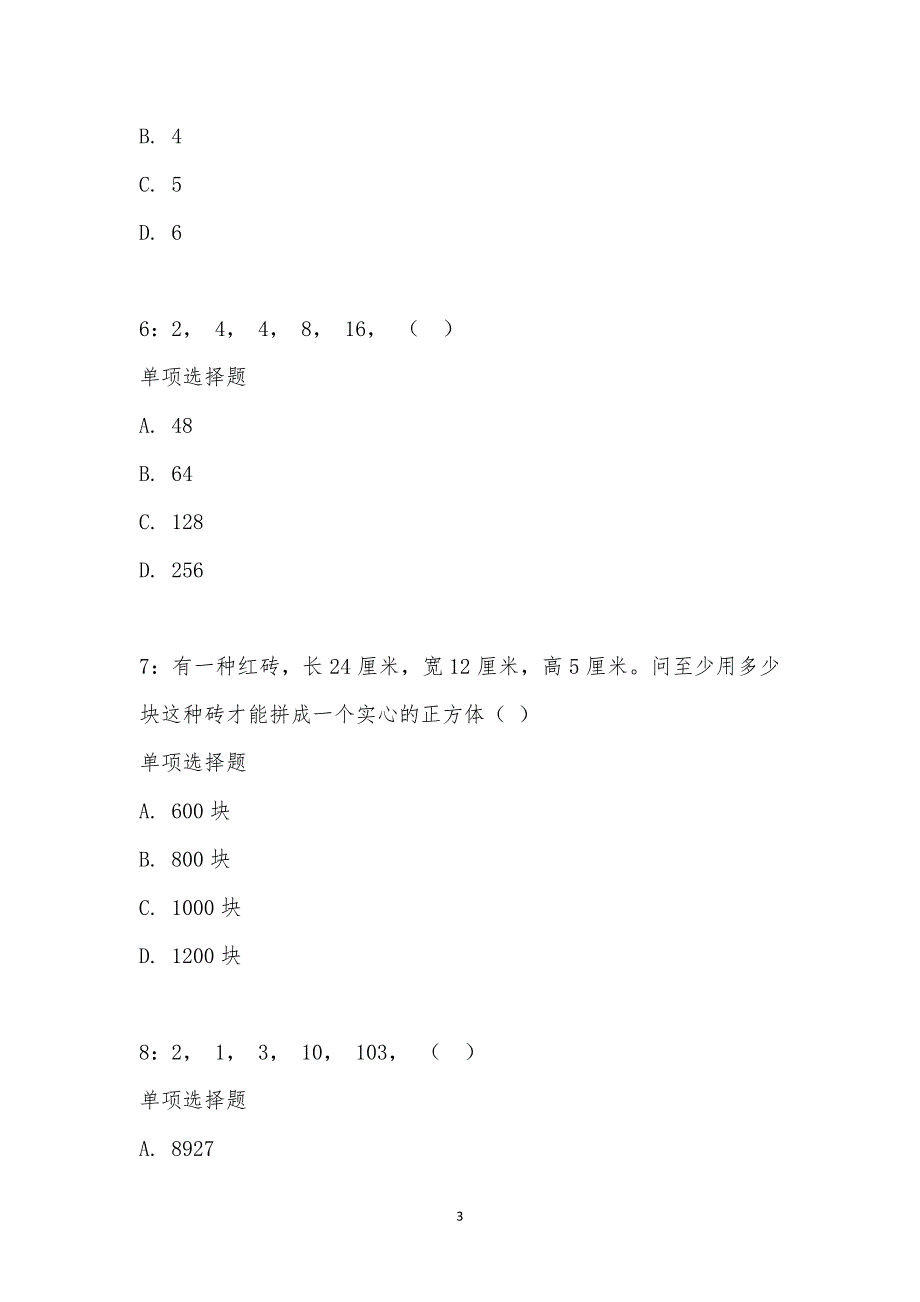 公务员《数量关系》通关试题每日练汇编_20389_第3页