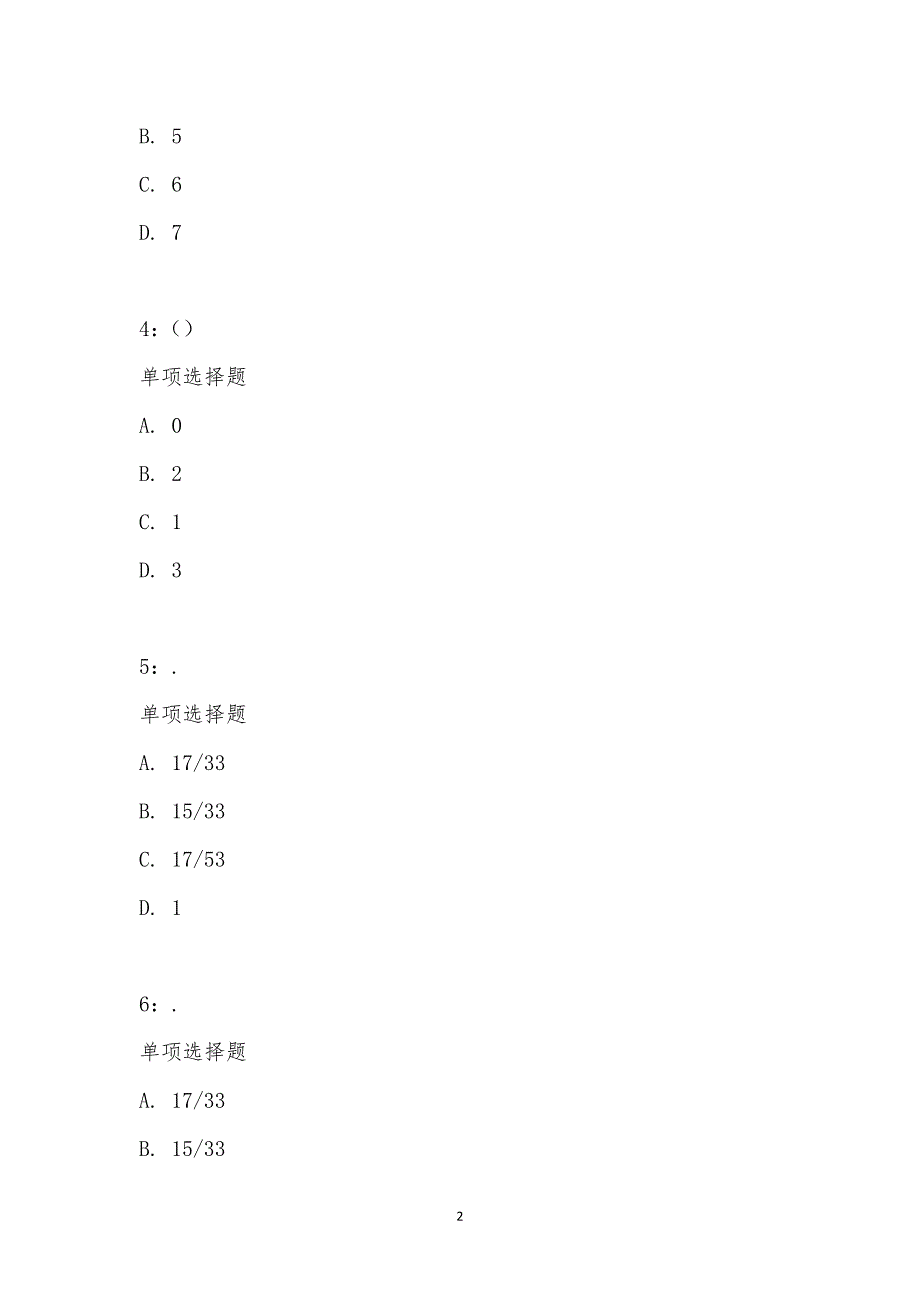 公务员《数量关系》通关试题每日练汇编_17298_第2页