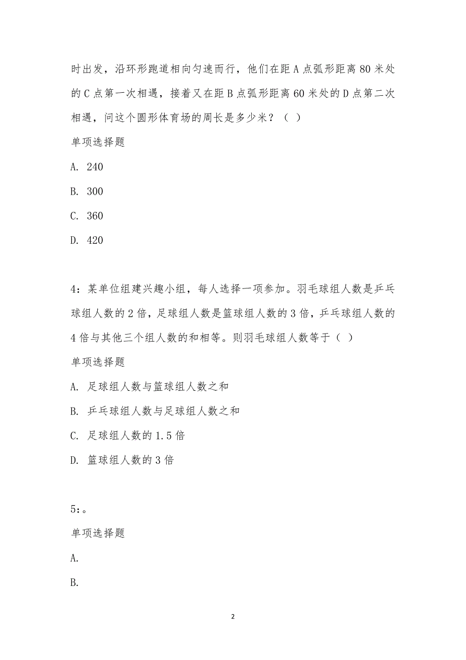 公务员《数量关系》通关试题每日练汇编_19425_第2页