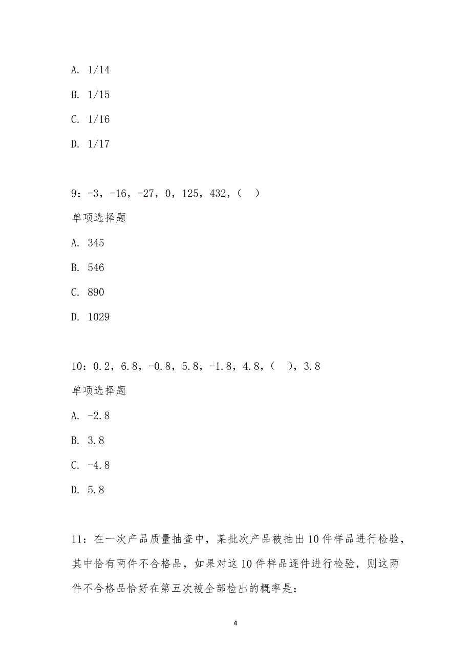 公务员《数量关系》通关试题每日练汇编_19425_第4页