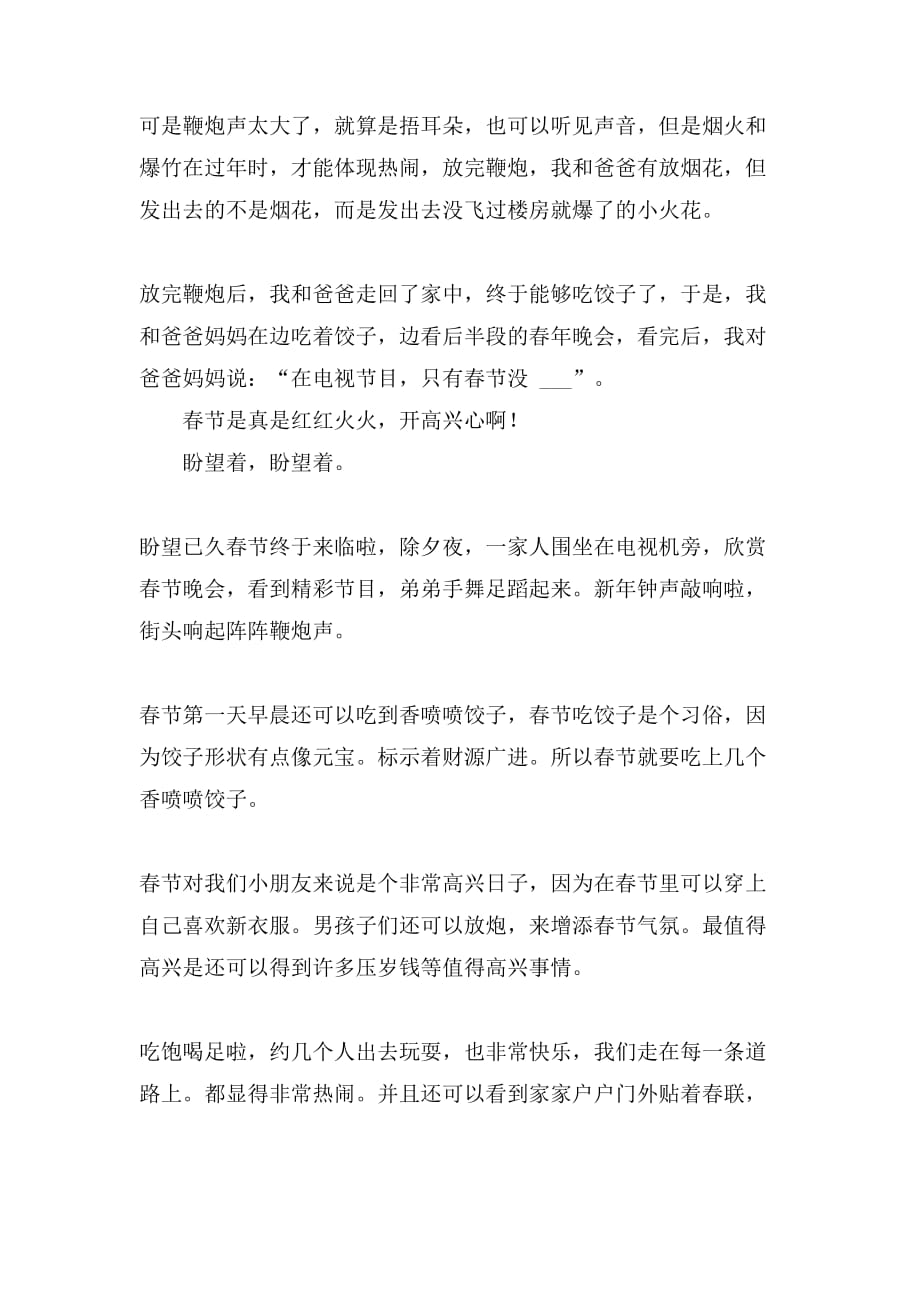 【精选】春节的日记范文合集8篇_第4页
