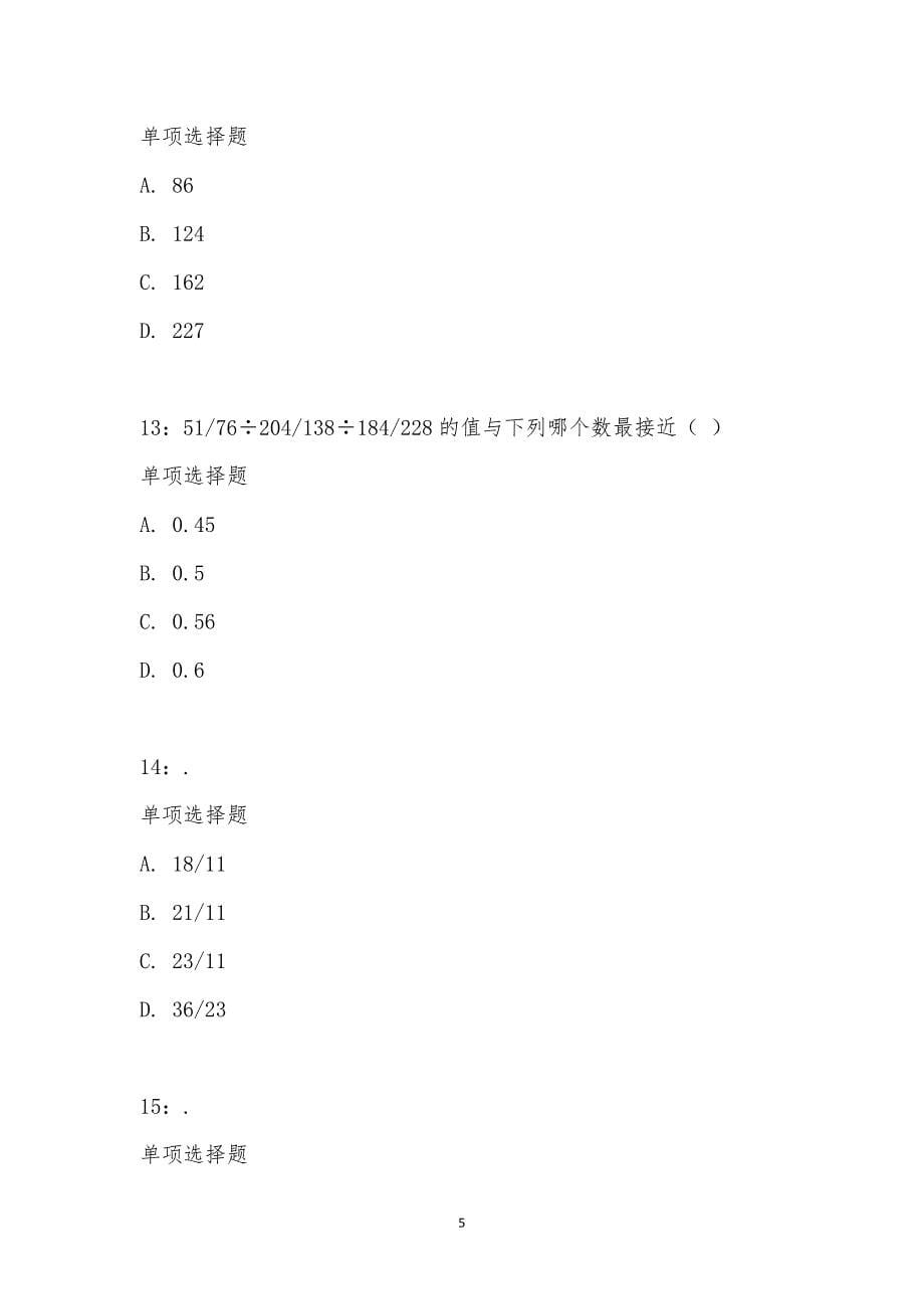 公务员《数量关系》通关试题每日练汇编_21092_第5页