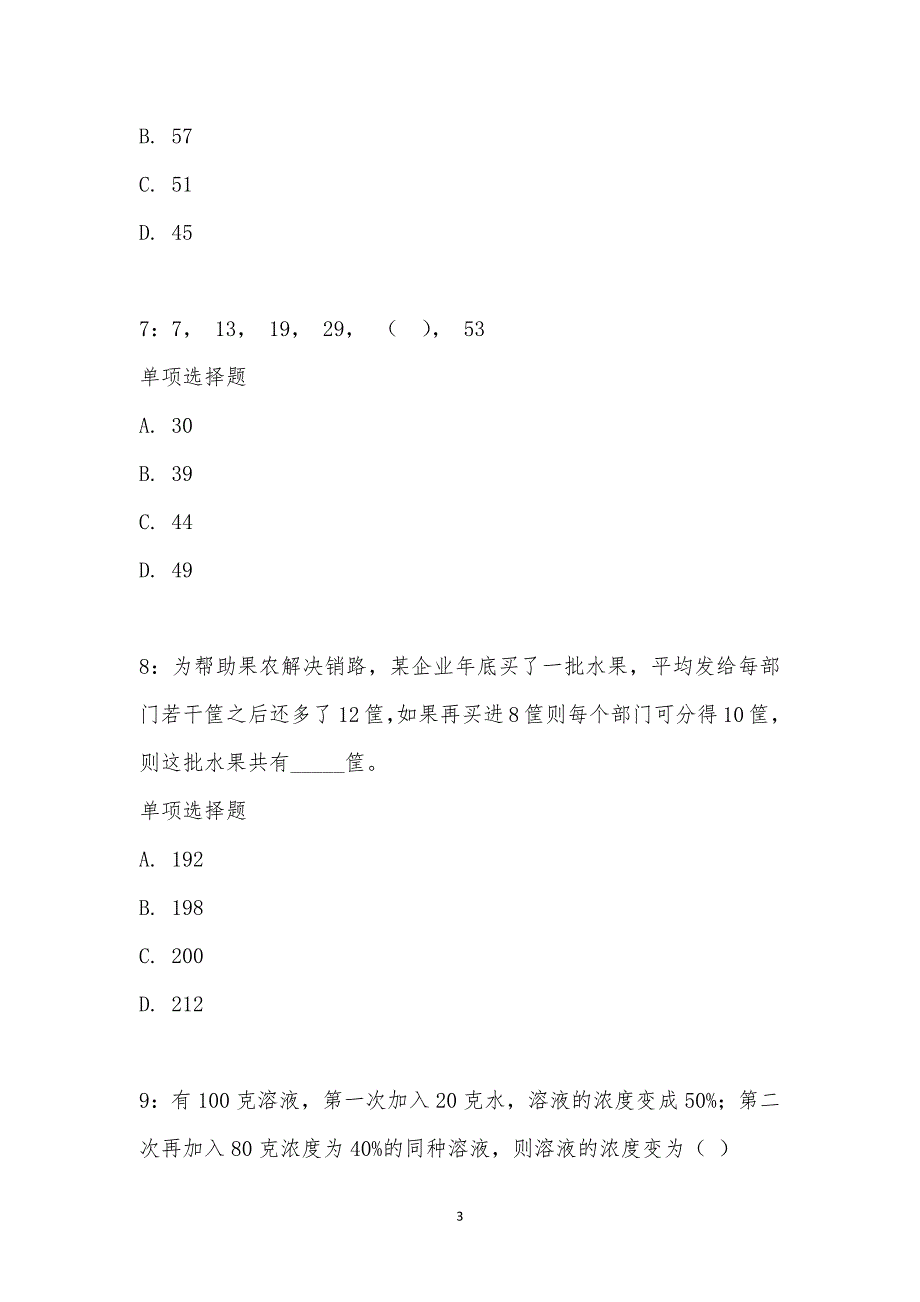 公务员《数量关系》通关试题每日练汇编_27581_第3页