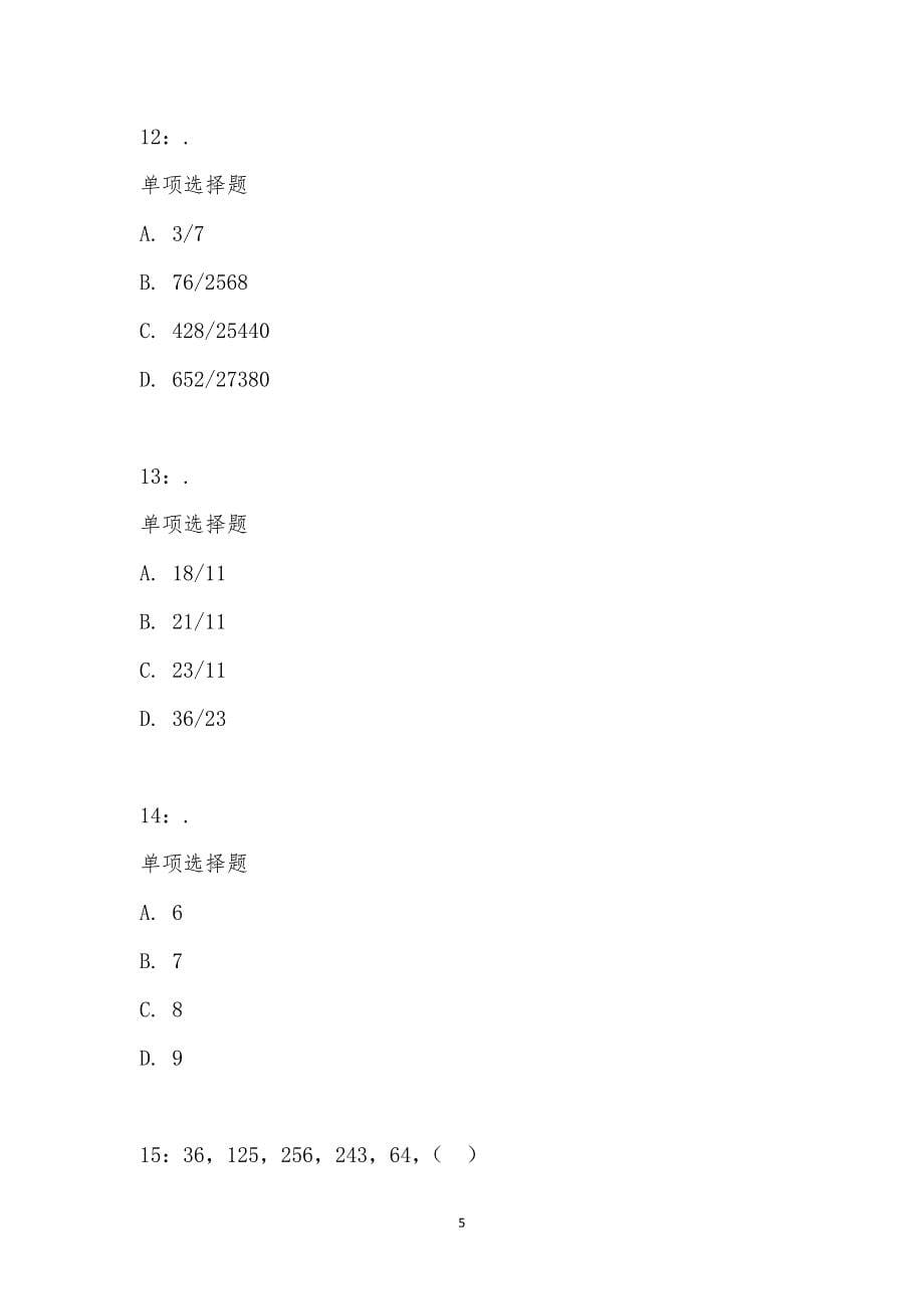 公务员《数量关系》通关试题每日练汇编_27581_第5页