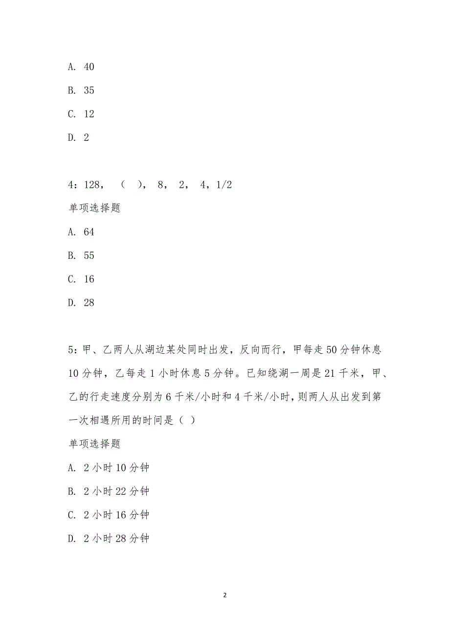 公务员《数量关系》通关试题每日练汇编_20712_第2页