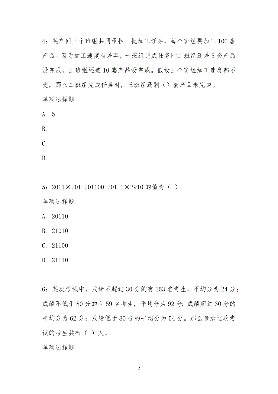 公务员《数量关系》通关试题每日练汇编_17529_第2页