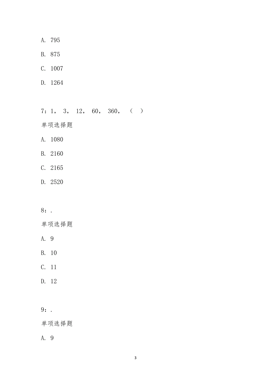 公务员《数量关系》通关试题每日练汇编_17529_第3页