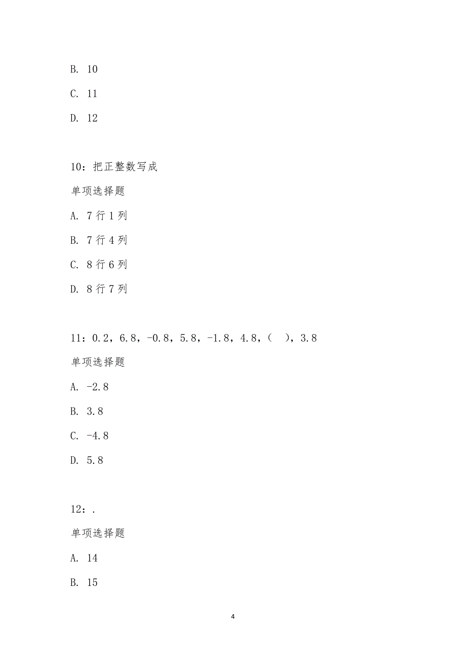 公务员《数量关系》通关试题每日练汇编_17529_第4页