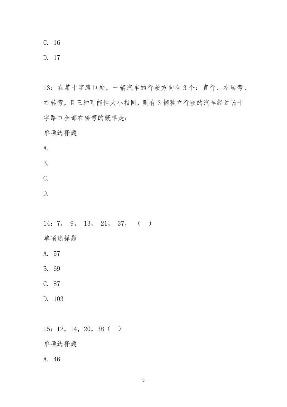 公务员《数量关系》通关试题每日练汇编_17529_第5页