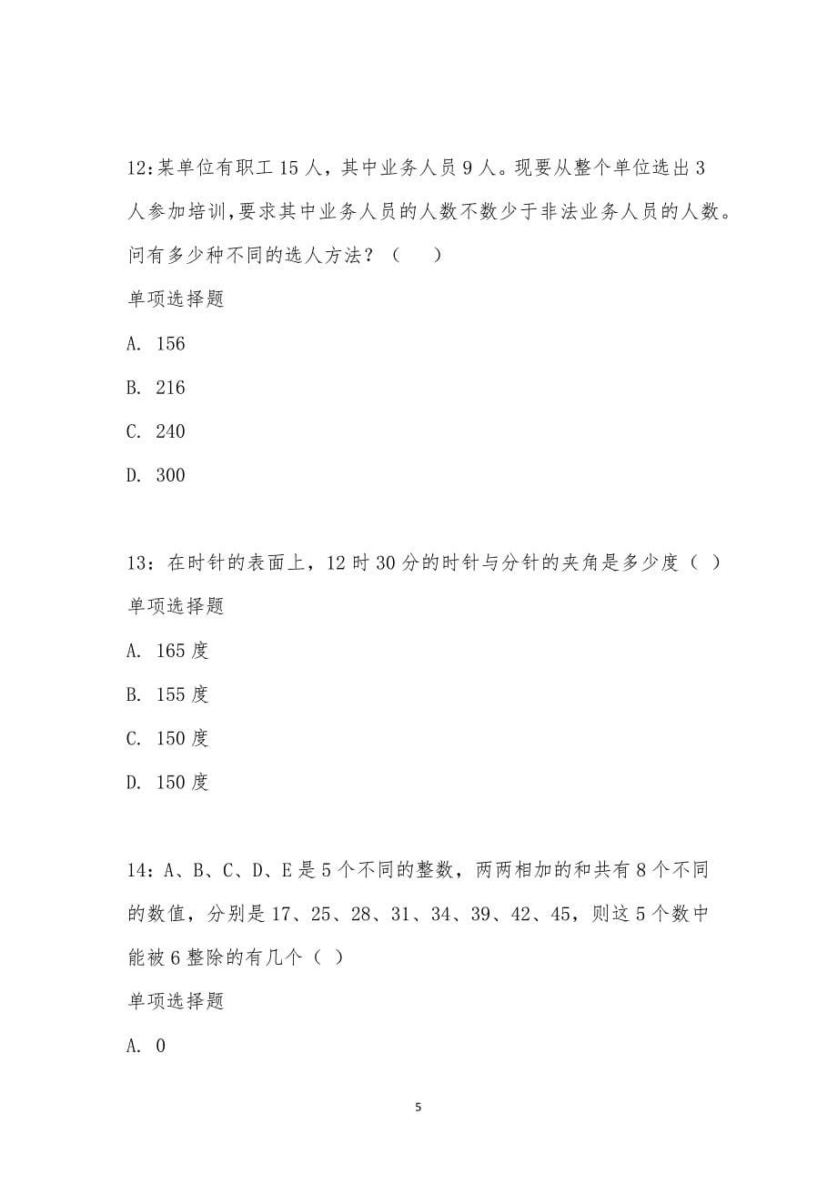 公务员《数量关系》通关试题每日练汇编_25556_第5页