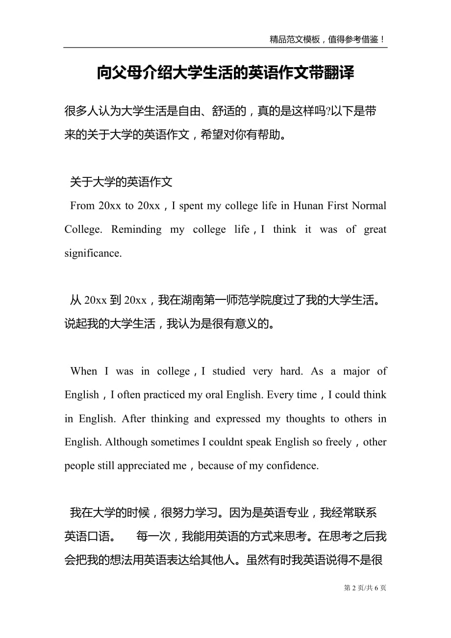 向父母介绍大学生活的英语作文带翻译_第2页