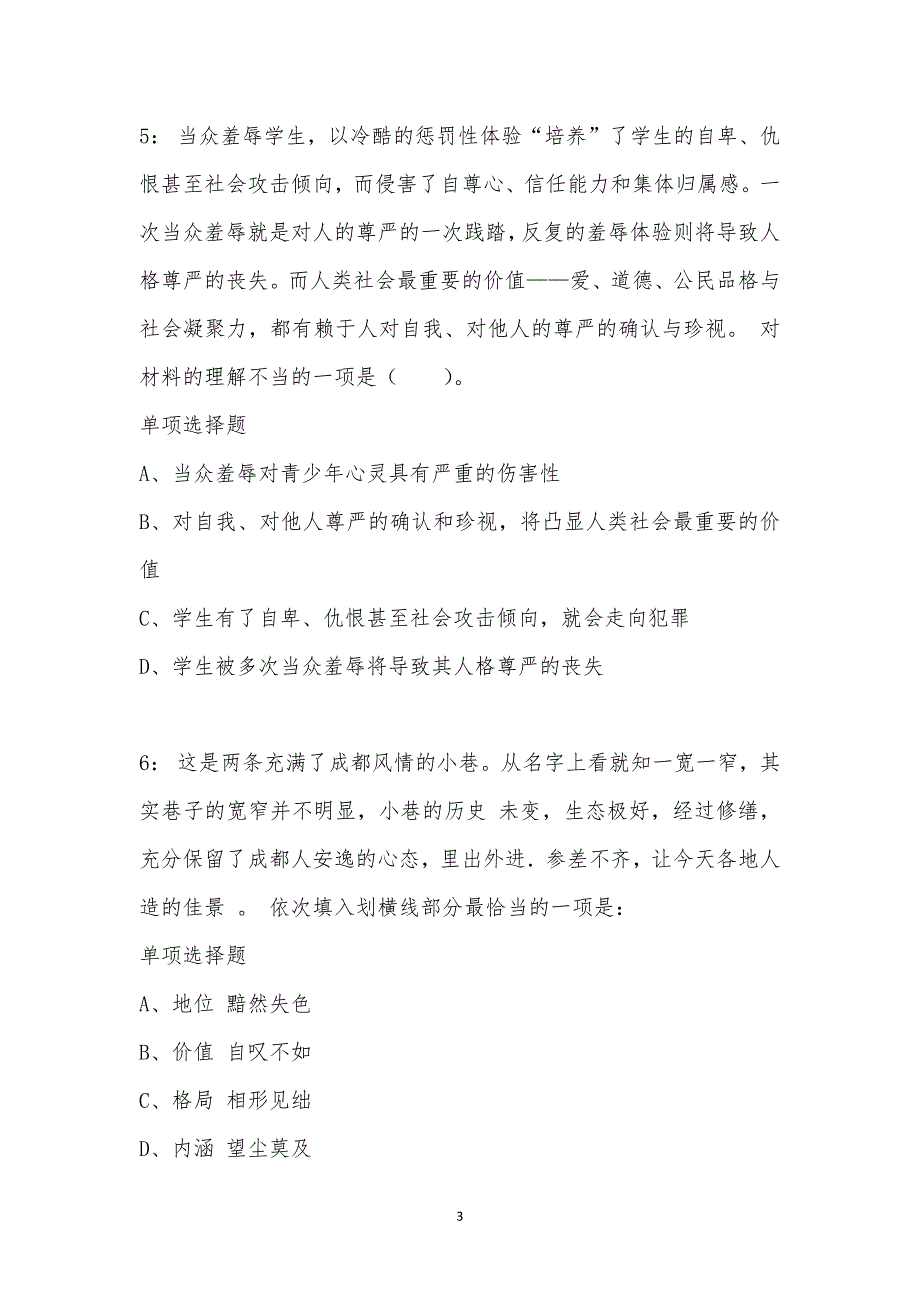 公务员《言语理解》通关试题每日练汇编_58996_第3页