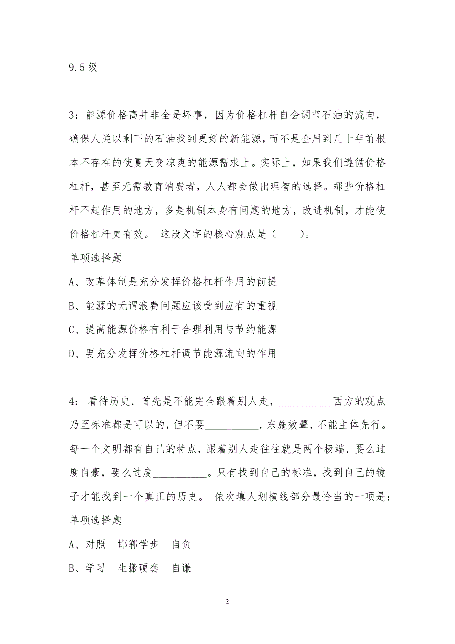 公务员《言语理解》通关试题每日练汇编_16733_第2页