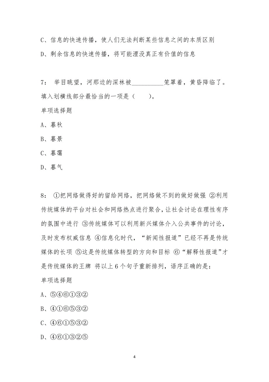 公务员《言语理解》通关试题每日练汇编_19151_第4页