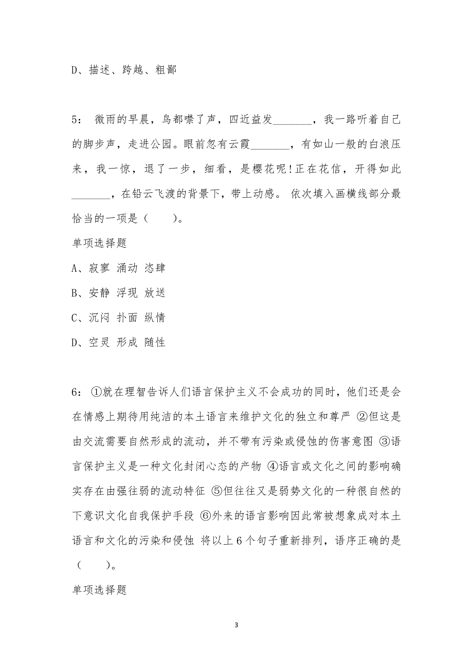 公务员《言语理解》通关试题每日练汇编_41694_第3页