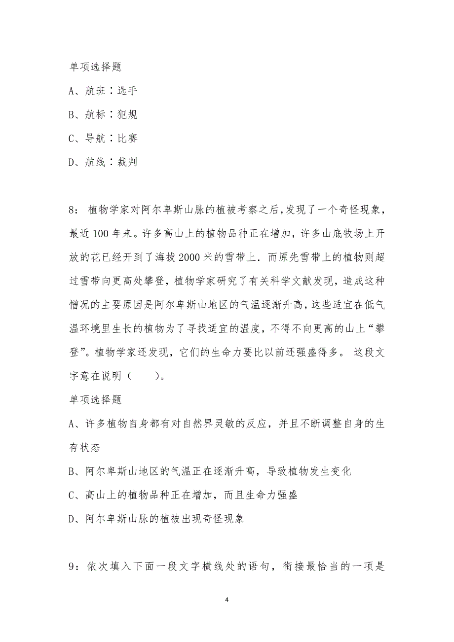 公务员《言语理解》通关试题每日练汇编_17041_第4页