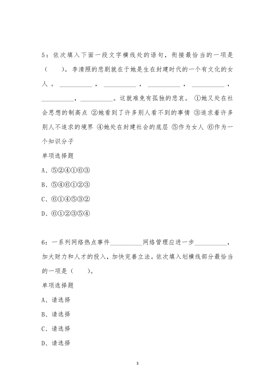 公务员《言语理解》通关试题每日练汇编_3552_第3页