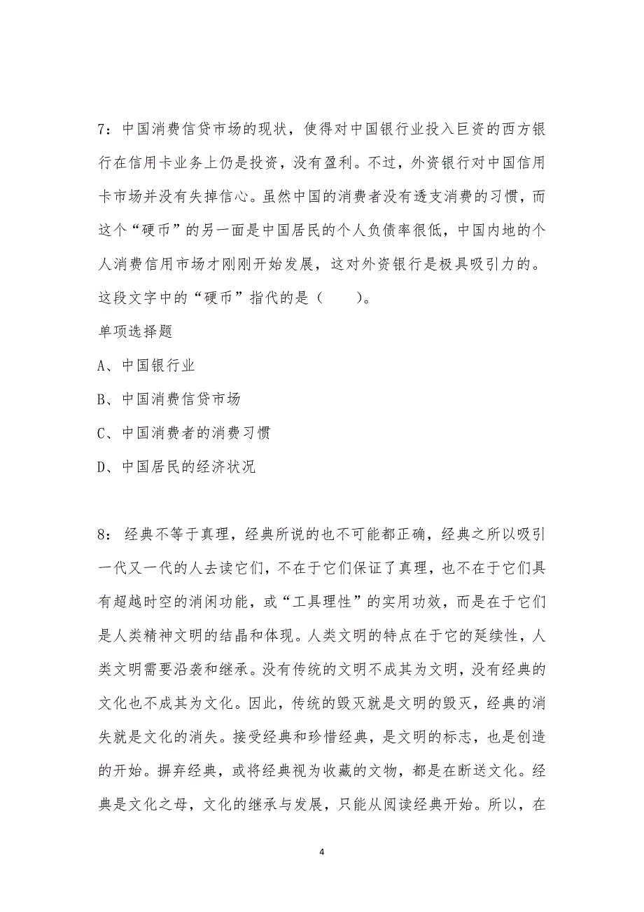 公务员《言语理解》通关试题每日练汇编_3552_第4页