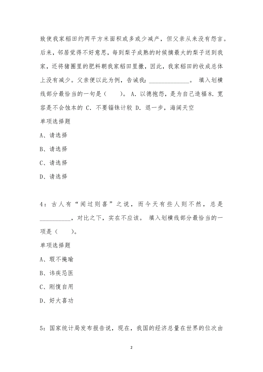 公务员《言语理解》通关试题每日练汇编_15154_第2页