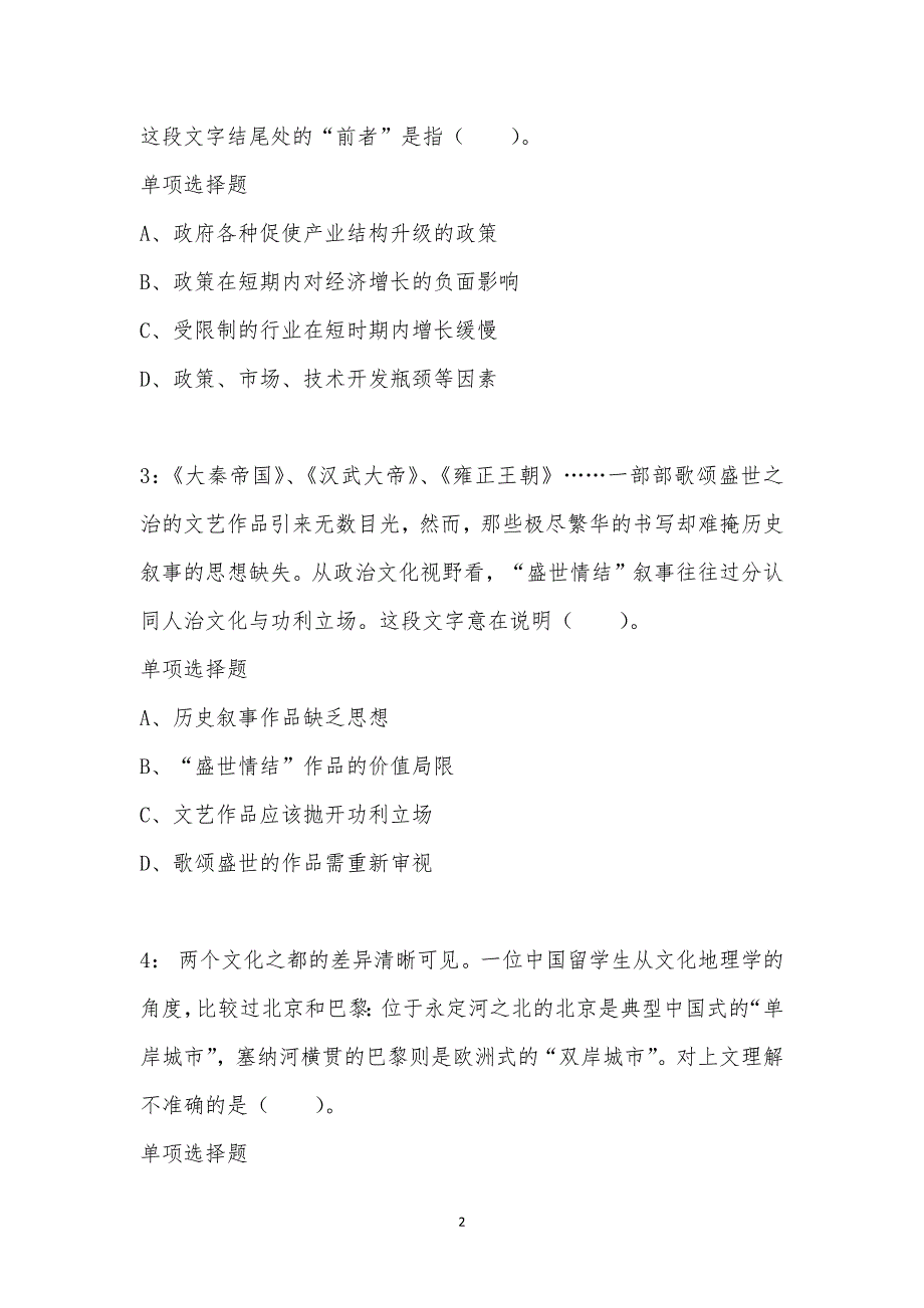 公务员《言语理解》通关试题每日练汇编_37664_第2页