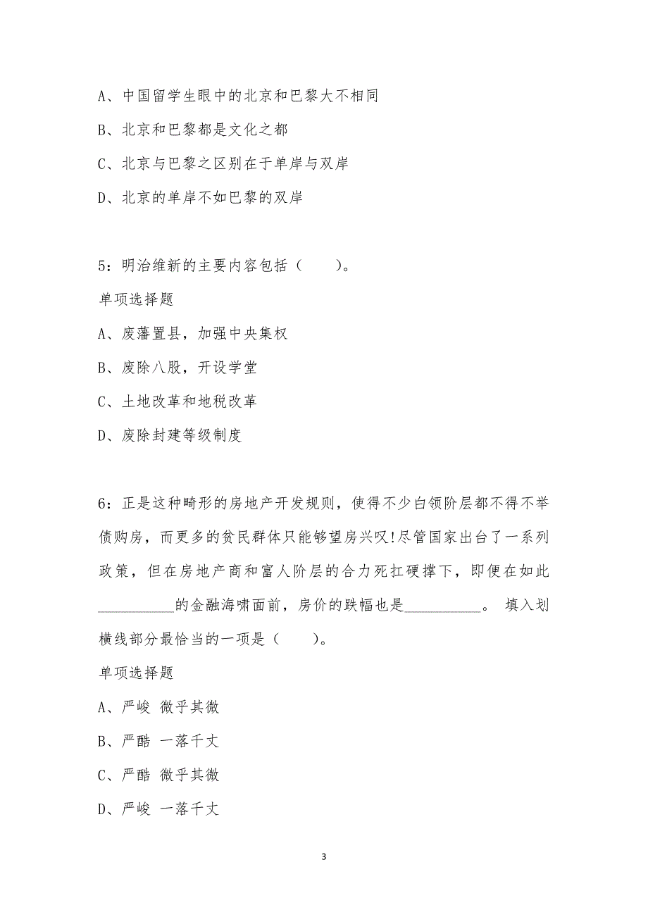 公务员《言语理解》通关试题每日练汇编_37664_第3页