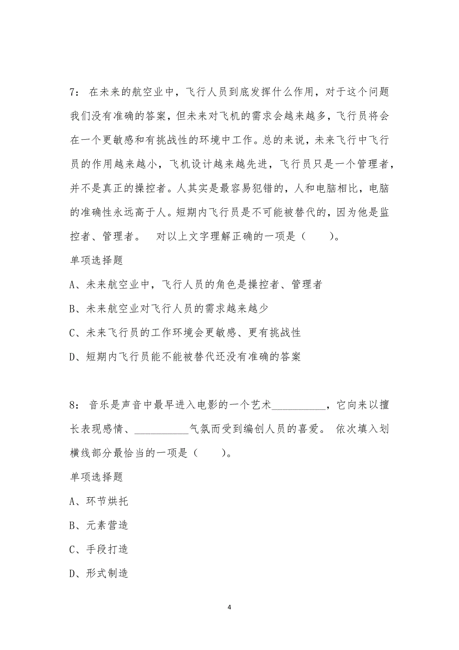 公务员《言语理解》通关试题每日练汇编_37664_第4页