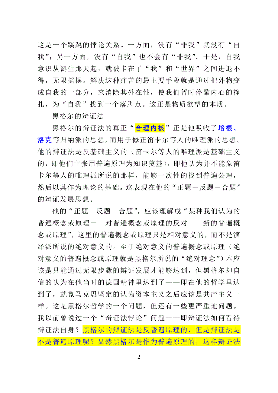 黑格尔辩证法12页_第2页