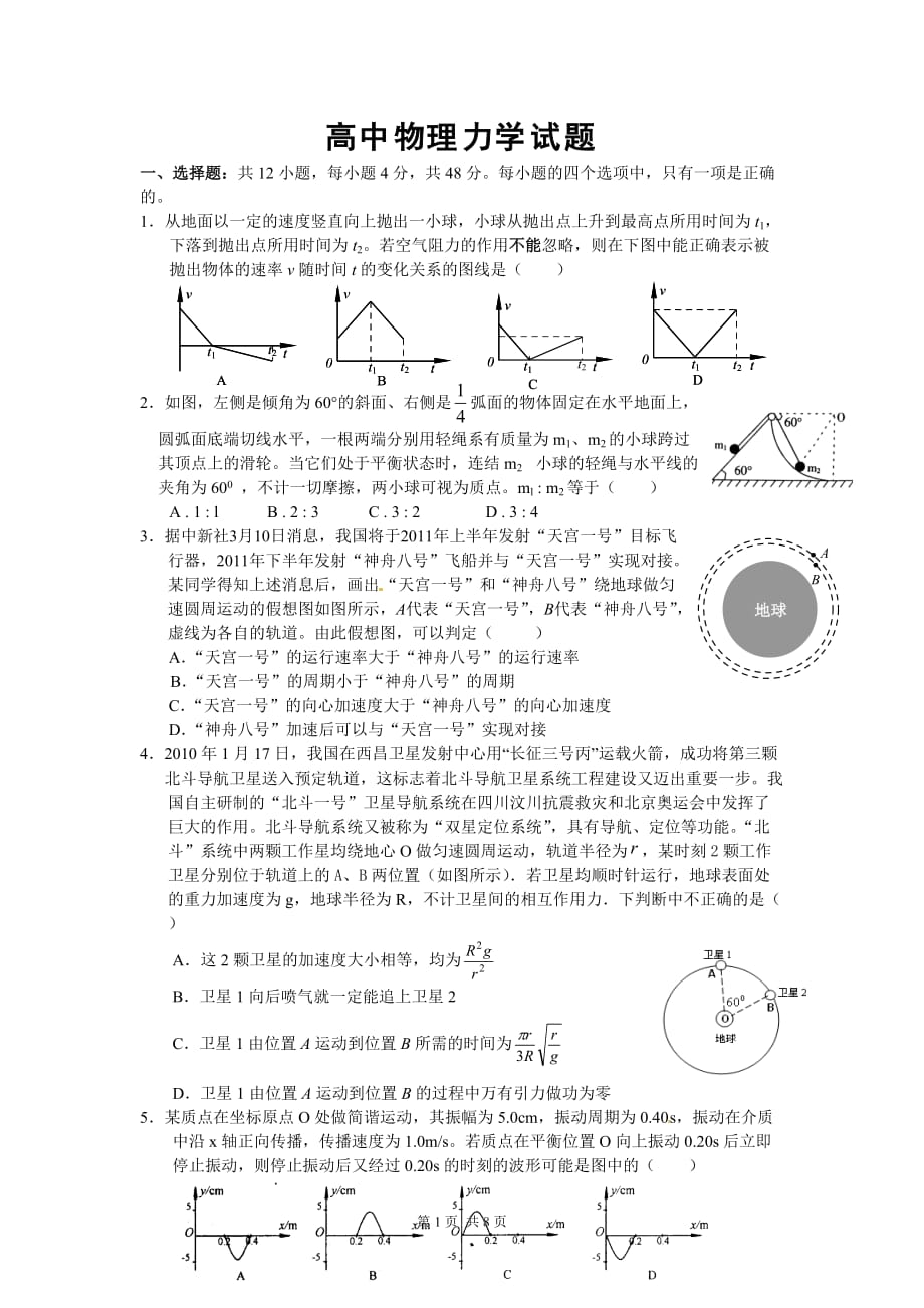 高中物理力学练习题8页_第1页