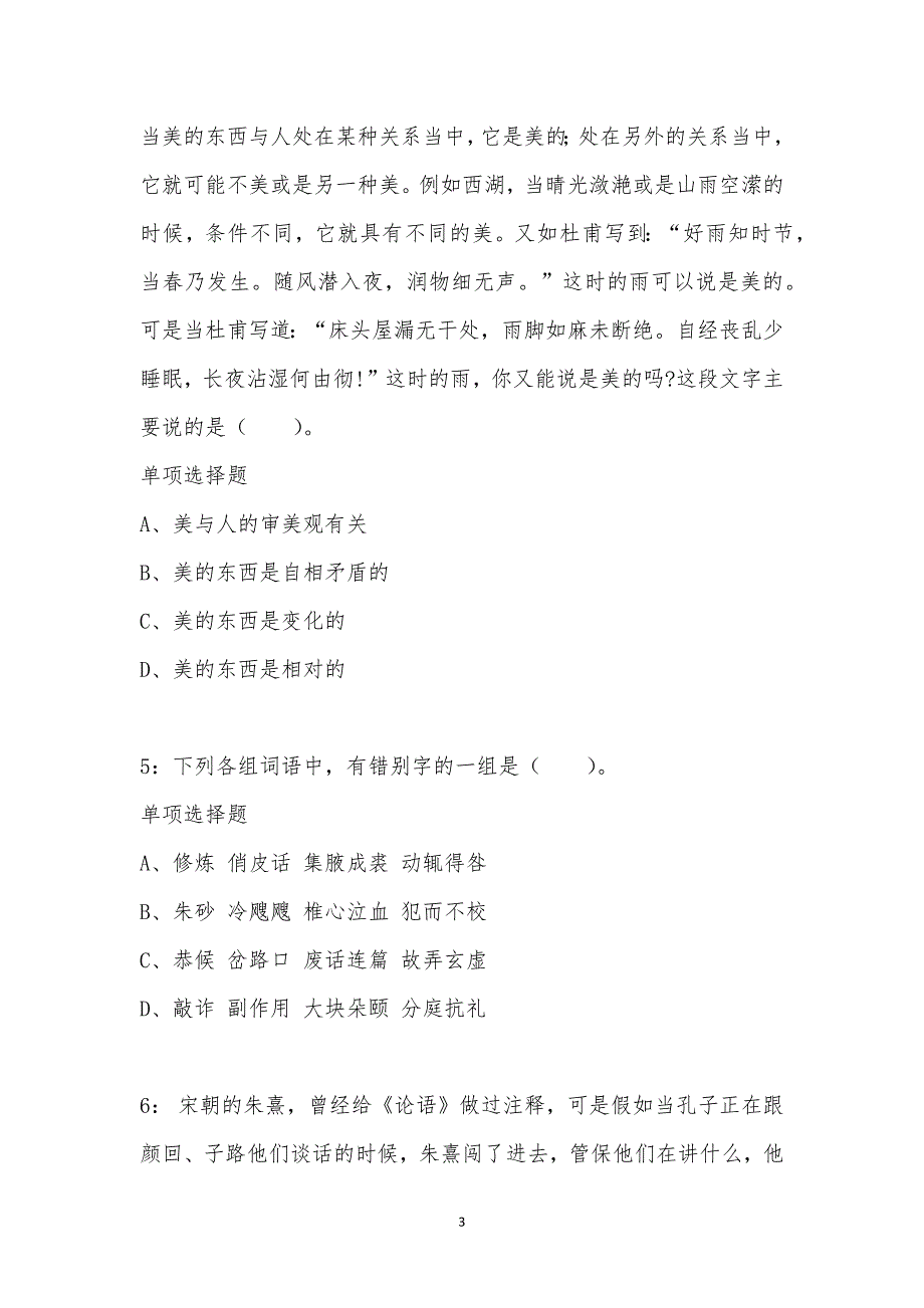 公务员《言语理解》通关试题每日练汇编_19622_第3页