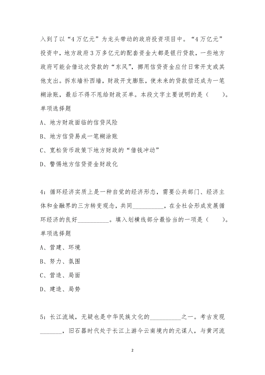 公务员《言语理解》通关试题每日练汇编_35040_第2页