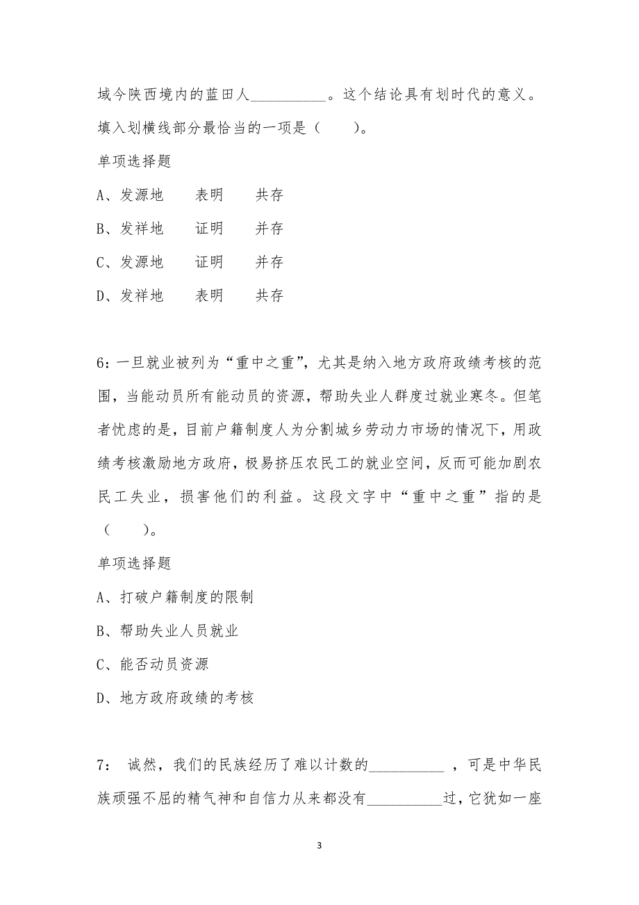 公务员《言语理解》通关试题每日练汇编_35040_第3页